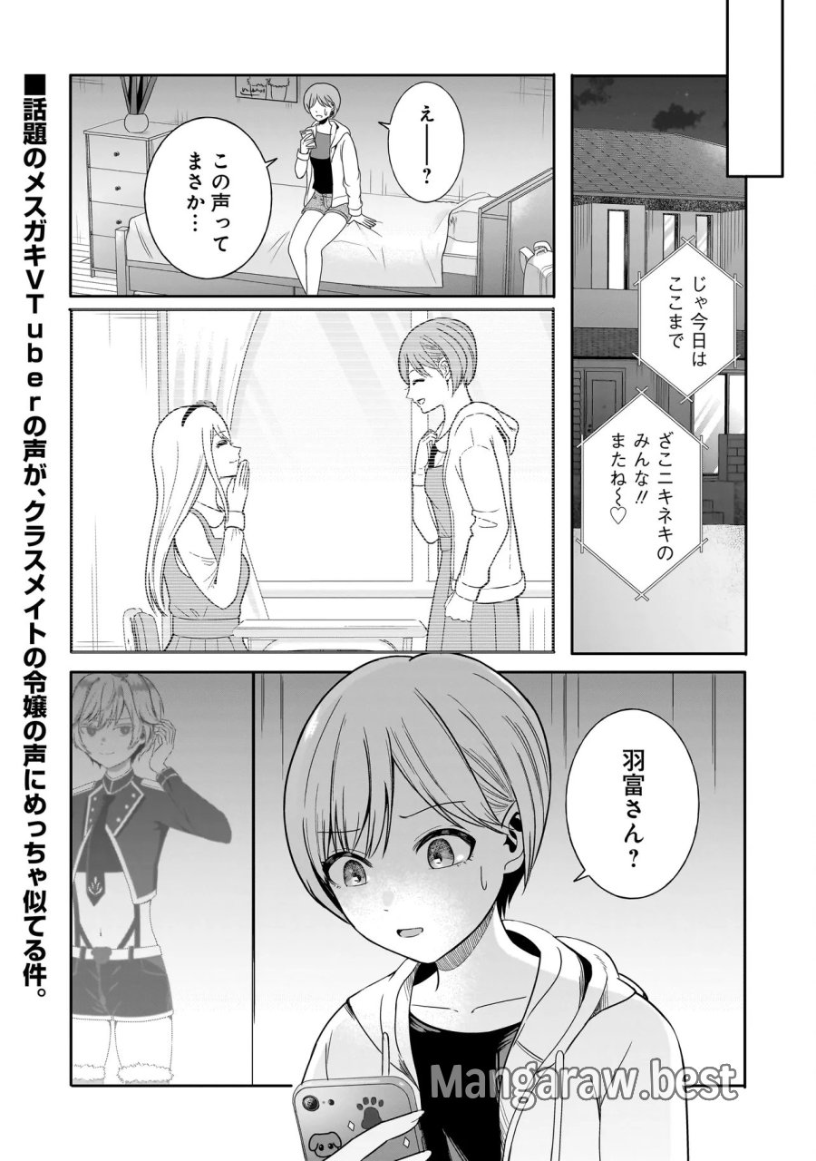 令嬢VTuberはメイドの夜食に蹂躙される～禁断ご飯で食レポ生配信～ 第2.2話 - Page 17
