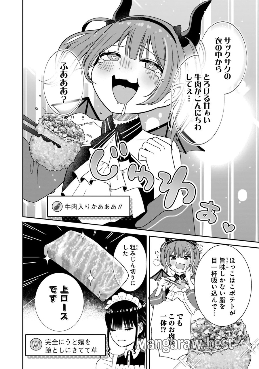 令嬢VTuberはメイドの夜食に蹂躙される～禁断ご飯で食レポ生配信～ 第2.2話 - Page 2