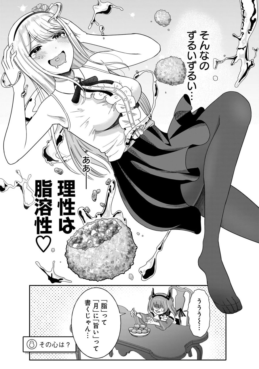 令嬢VTuberはメイドの夜食に蹂躙される～禁断ご飯で食レポ生配信～ 第2.2話 - Page 3