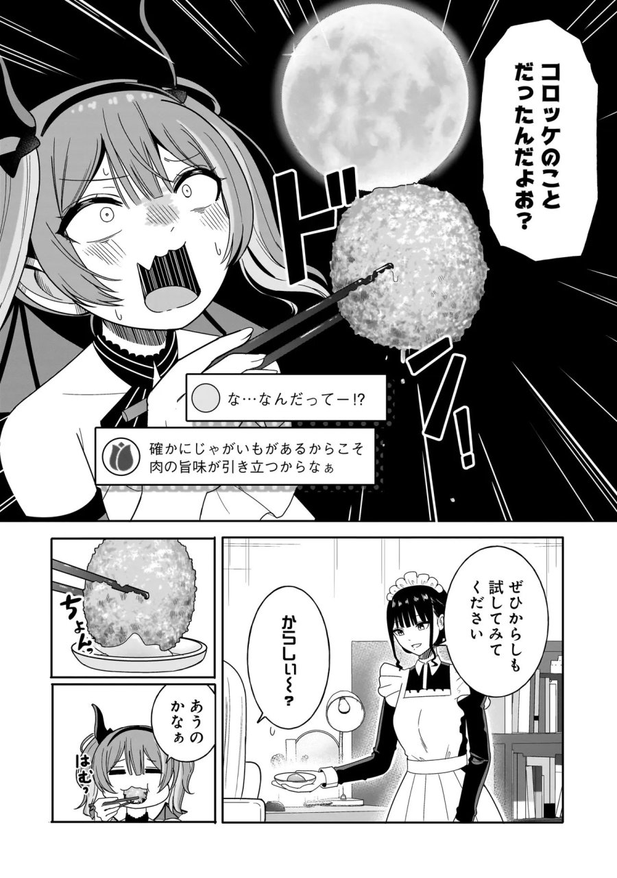 令嬢VTuberはメイドの夜食に蹂躙される～禁断ご飯で食レポ生配信～ 第2.2話 - Page 4