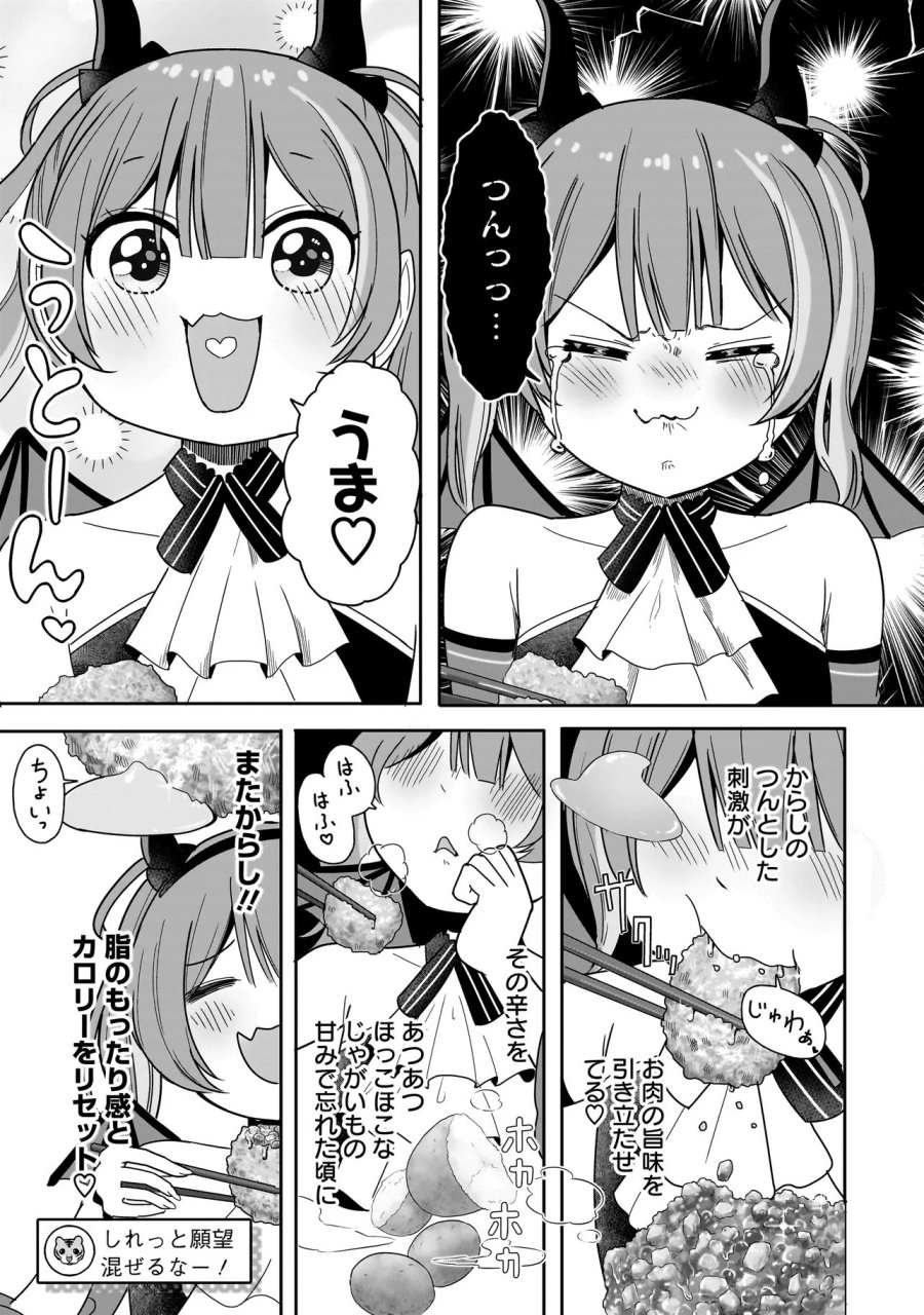 令嬢VTuberはメイドの夜食に蹂躙される～禁断ご飯で食レポ生配信～ 第2.2話 - Page 5