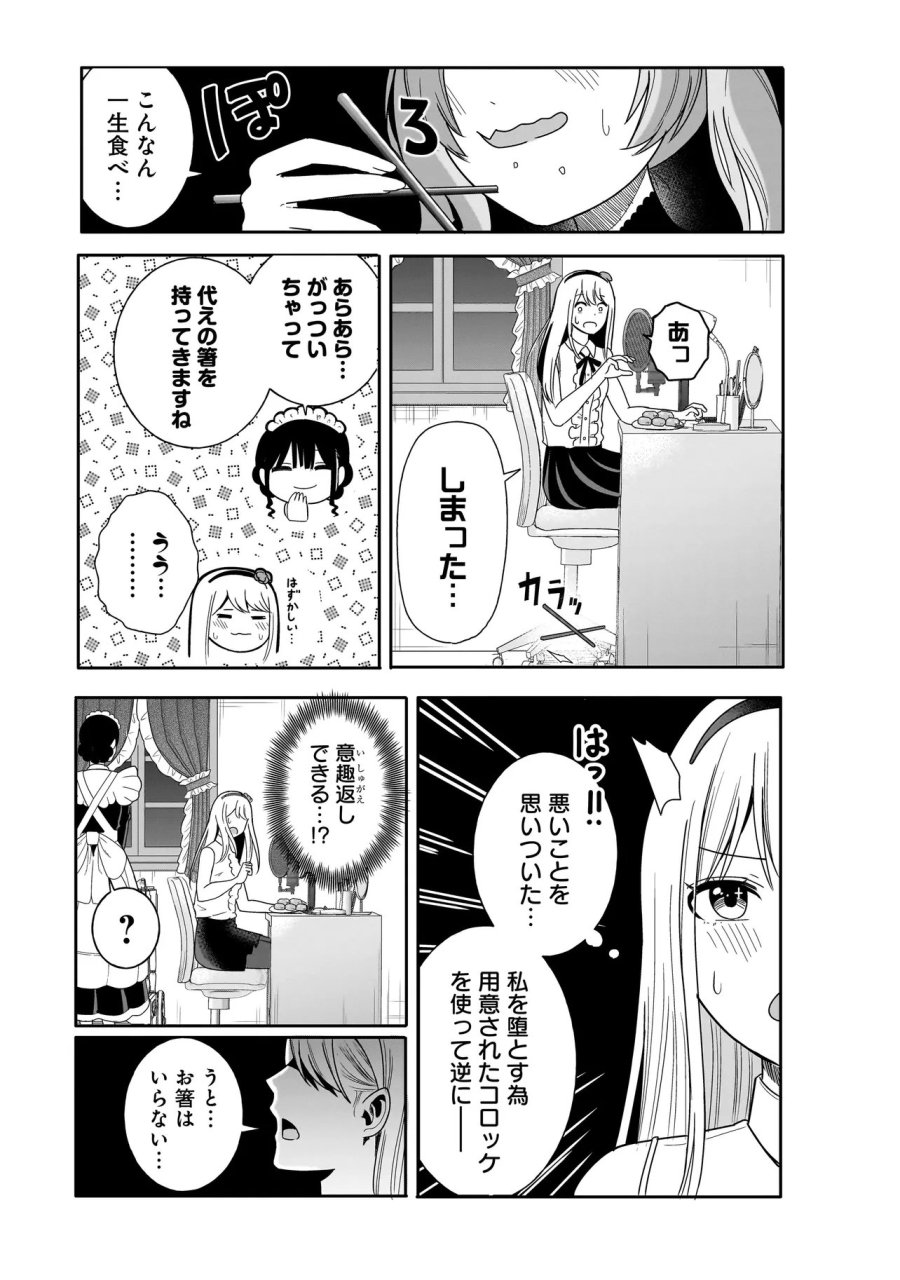 令嬢VTuberはメイドの夜食に蹂躙される～禁断ご飯で食レポ生配信～ 第2.2話 - Page 6