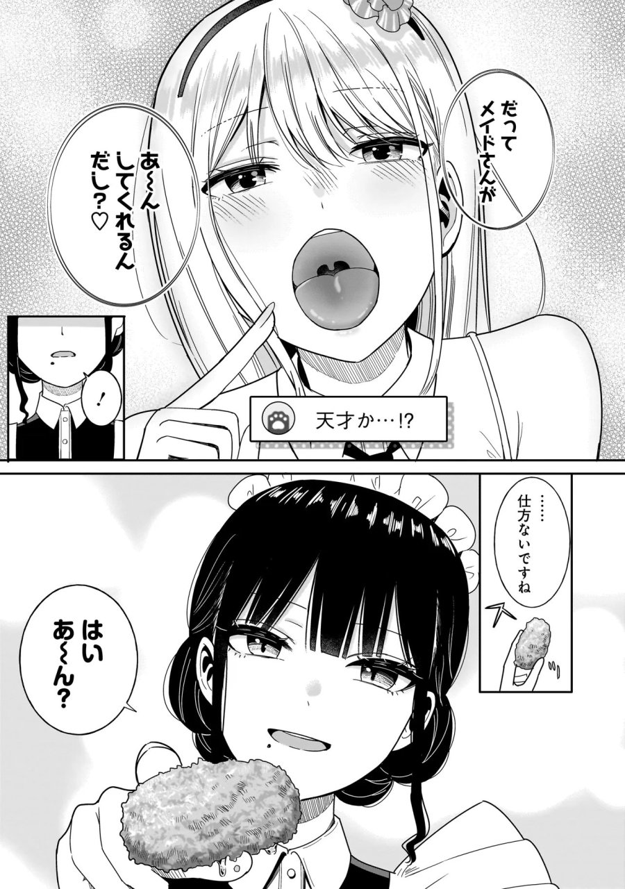 令嬢VTuberはメイドの夜食に蹂躙される～禁断ご飯で食レポ生配信～ 第2.2話 - Page 7