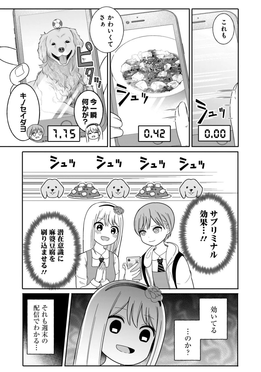 令嬢VTuberはメイドの夜食に蹂躙される～禁断ご飯で食レポ生配信～ 第3.1話 - Page 10
