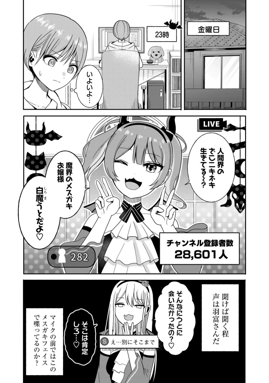 令嬢VTuberはメイドの夜食に蹂躙される～禁断ご飯で食レポ生配信～ 第3.1話 - Page 11