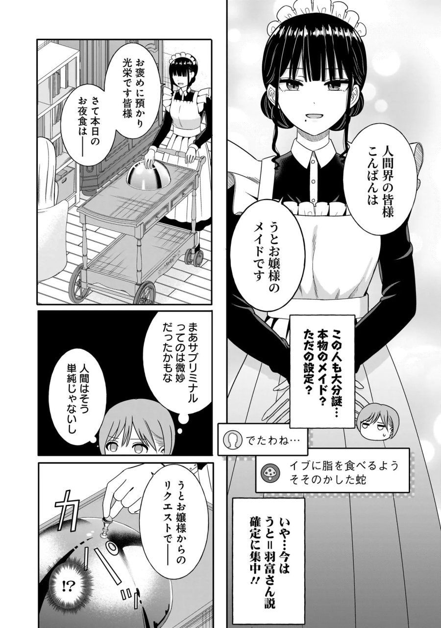 令嬢VTuberはメイドの夜食に蹂躙される～禁断ご飯で食レポ生配信～ 第3.1話 - Page 12