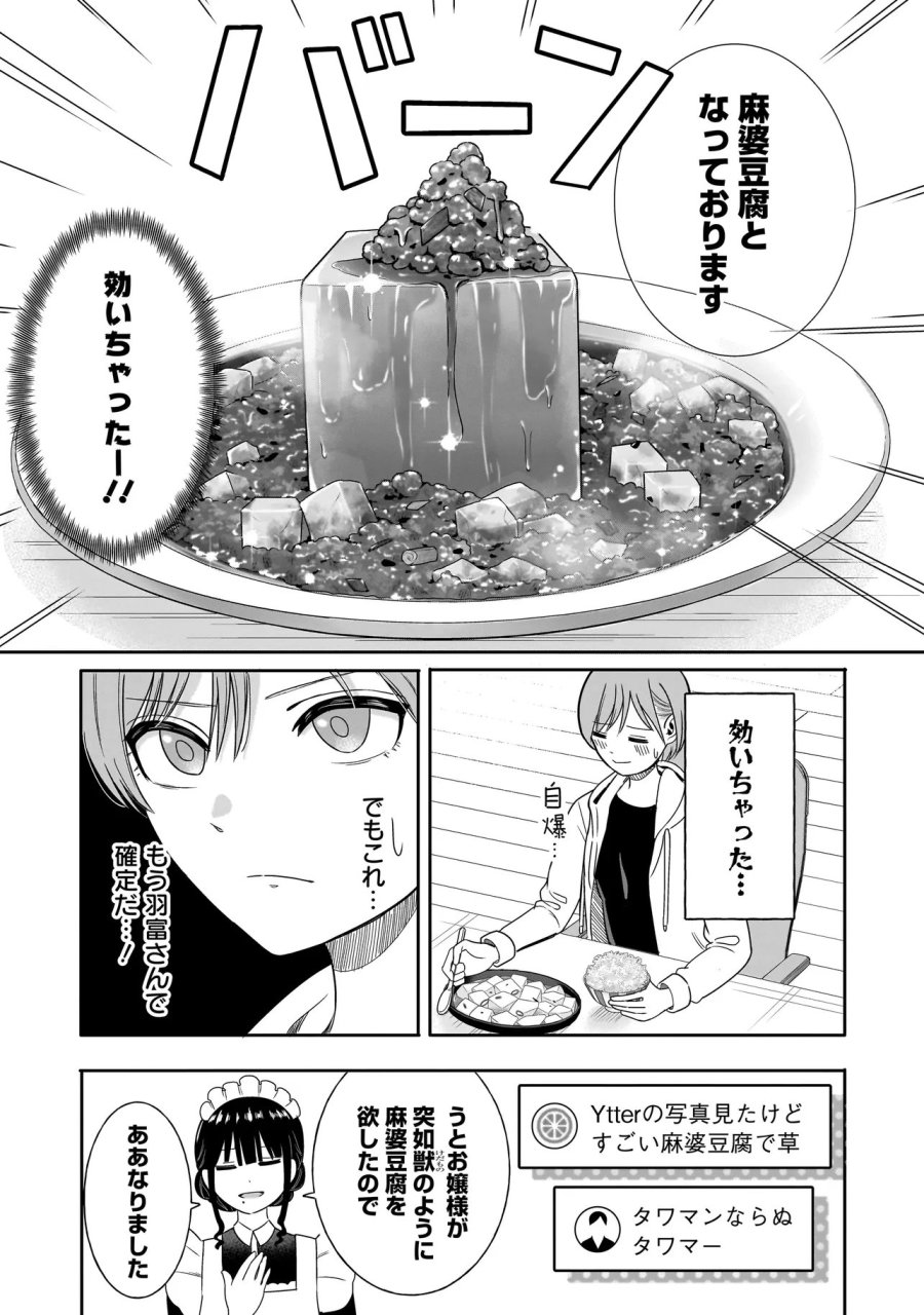 令嬢VTuberはメイドの夜食に蹂躙される～禁断ご飯で食レポ生配信～ 第3.1話 - Page 13