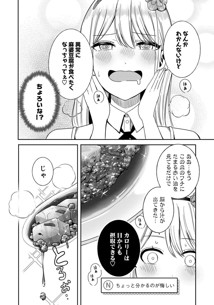 令嬢VTuberはメイドの夜食に蹂躙される～禁断ご飯で食レポ生配信～ 第3.1話 - Page 14