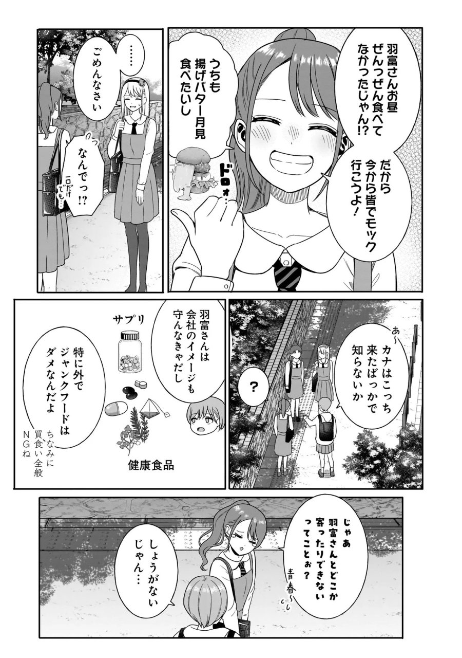 令嬢VTuberはメイドの夜食に蹂躙される～禁断ご飯で食レポ生配信～ 第3.1話 - Page 3