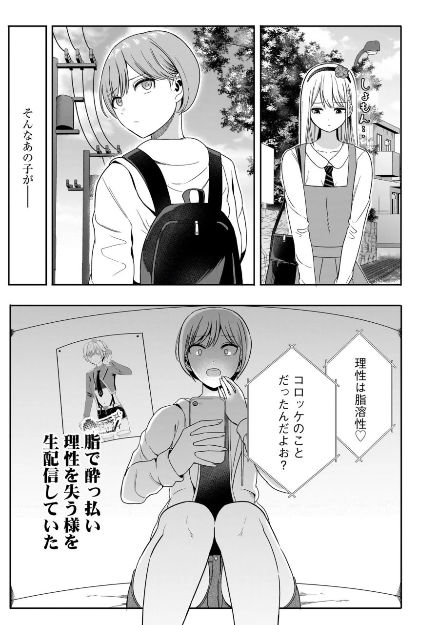 令嬢VTuberはメイドの夜食に蹂躙される～禁断ご飯で食レポ生配信～ 第3.1話 - Page 5