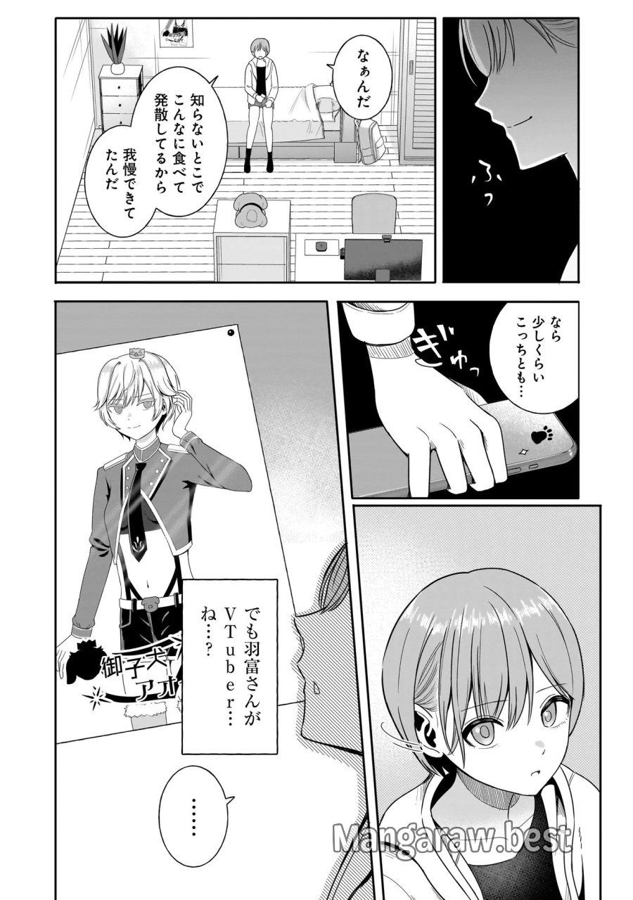 令嬢VTuberはメイドの夜食に蹂躙される～禁断ご飯で食レポ生配信～ 第3.1話 - Page 6
