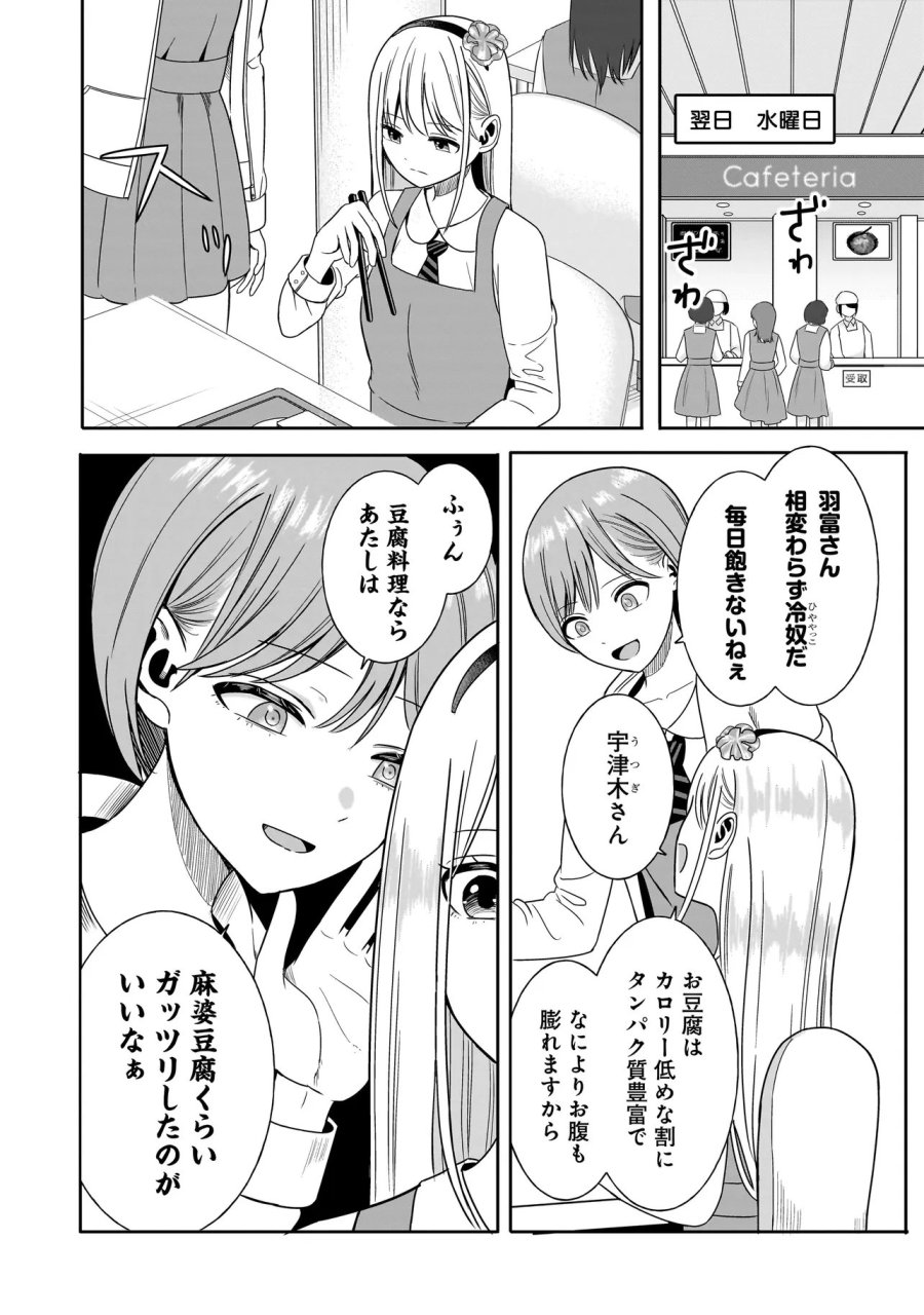令嬢VTuberはメイドの夜食に蹂躙される～禁断ご飯で食レポ生配信～ 第3.1話 - Page 8