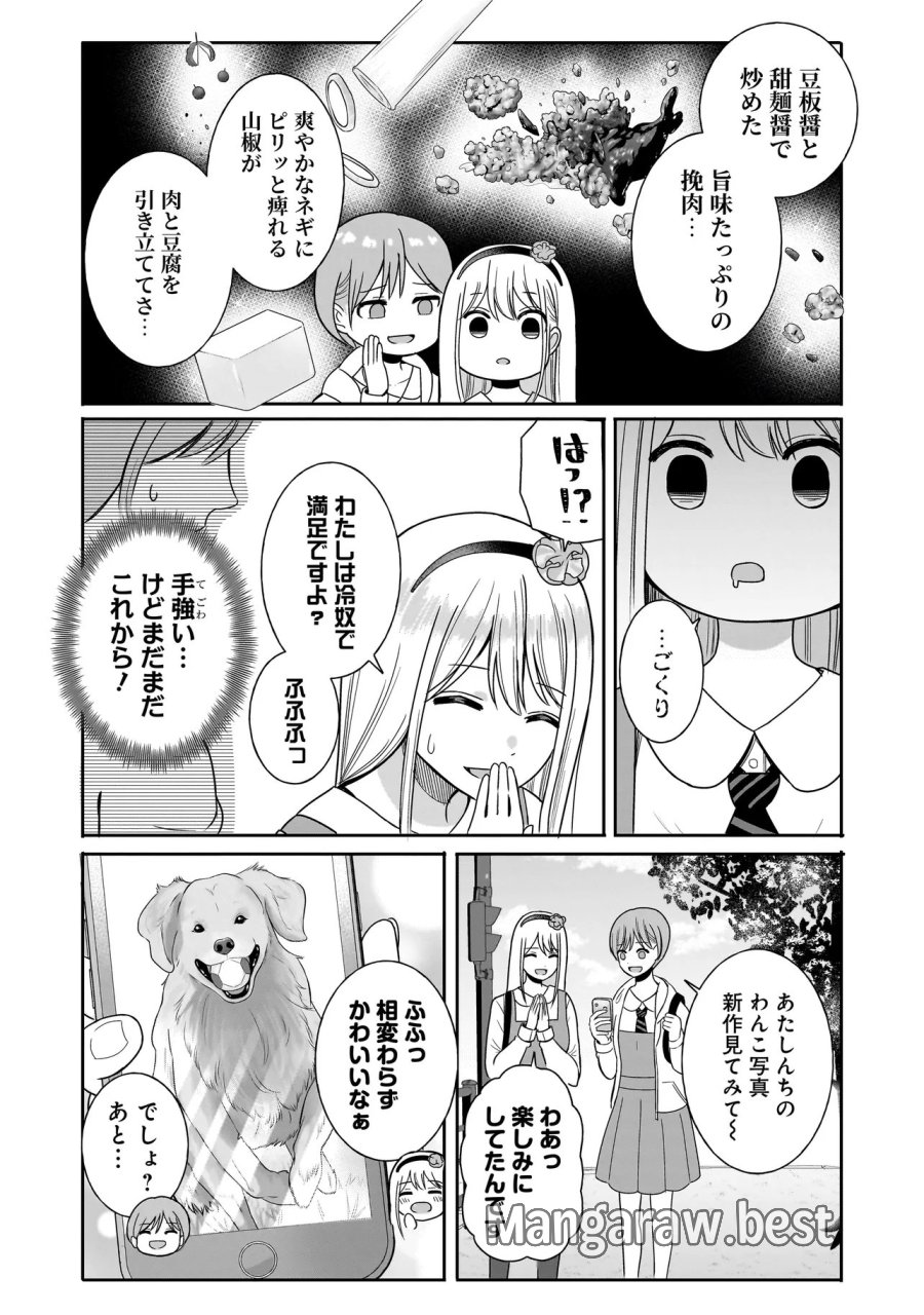 令嬢VTuberはメイドの夜食に蹂躙される～禁断ご飯で食レポ生配信～ 第3.1話 - Page 9
