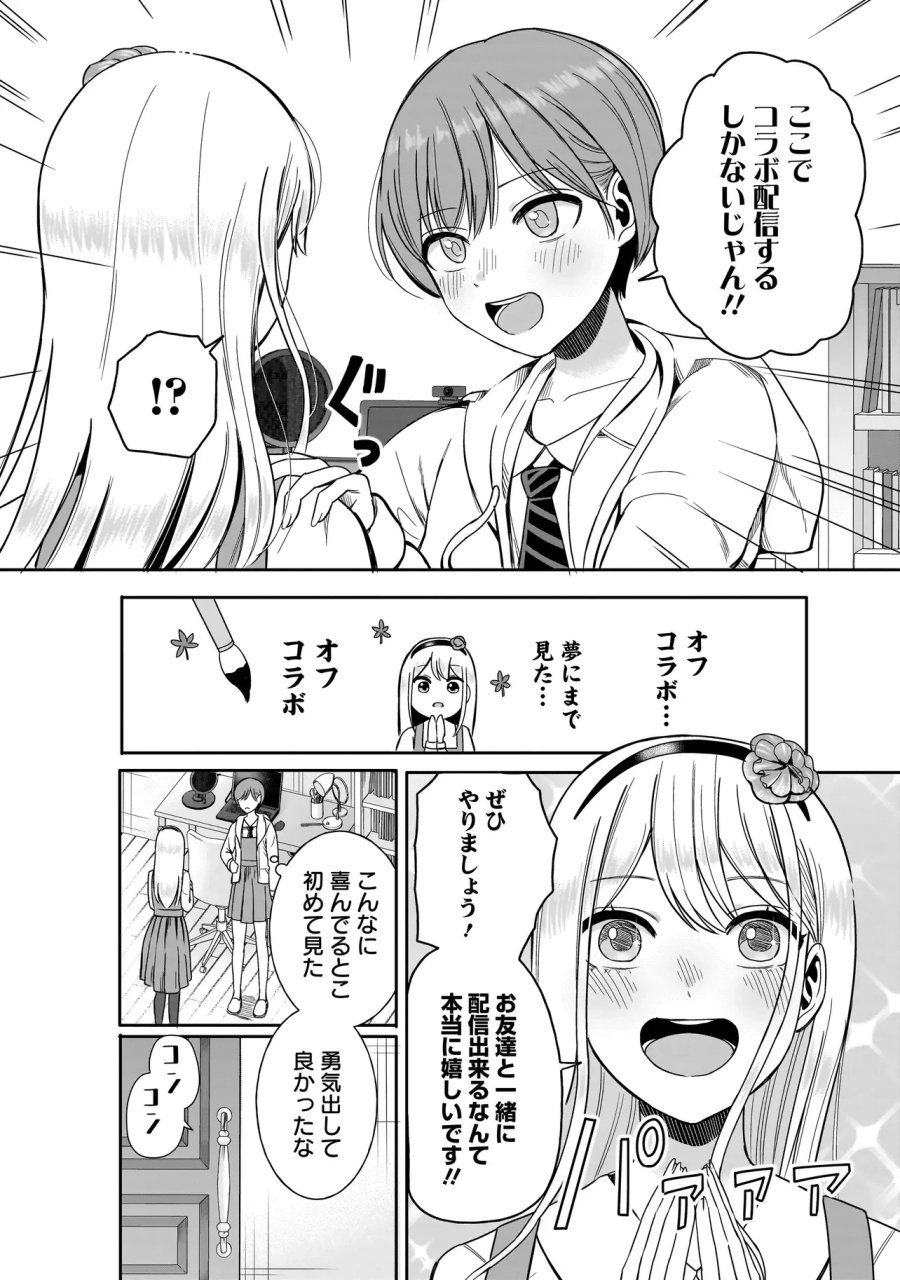 令嬢VTuberはメイドの夜食に蹂躙される～禁断ご飯で食レポ生配信～ 第4.1話 - Page 10