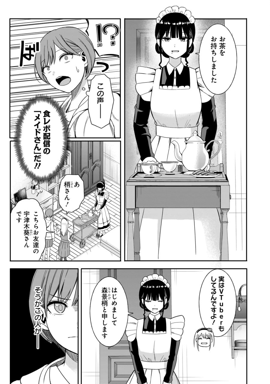 令嬢VTuberはメイドの夜食に蹂躙される～禁断ご飯で食レポ生配信～ 第4.1話 - Page 11