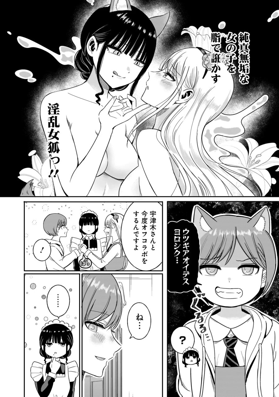 令嬢VTuberはメイドの夜食に蹂躙される～禁断ご飯で食レポ生配信～ 第4.1話 - Page 12