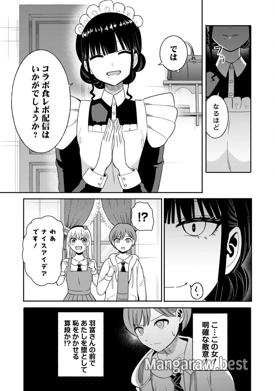 令嬢VTuberはメイドの夜食に蹂躙される～禁断ご飯で食レポ生配信～ 第4.1話 - Page 13