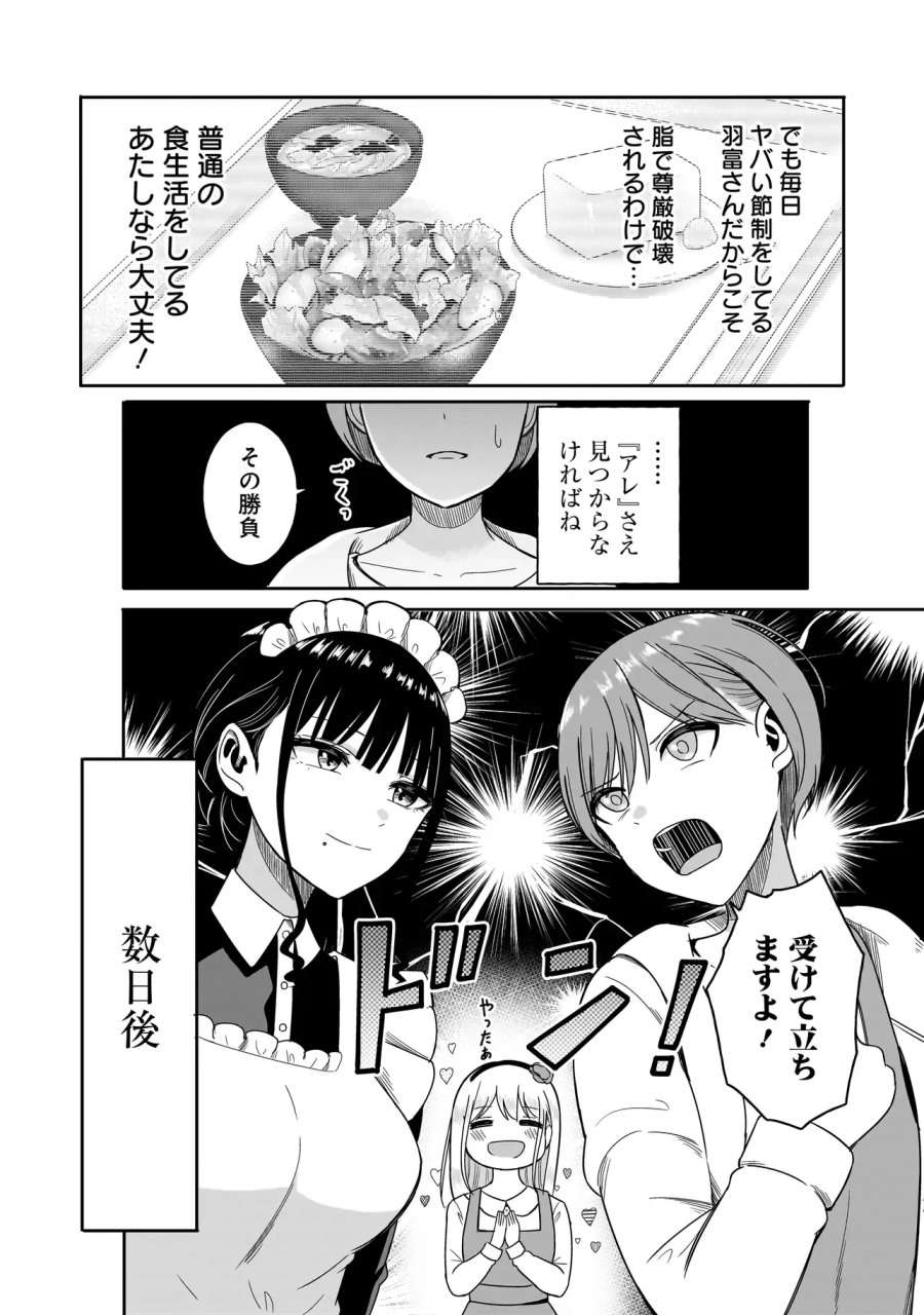 令嬢VTuberはメイドの夜食に蹂躙される～禁断ご飯で食レポ生配信～ 第4.1話 - Page 14