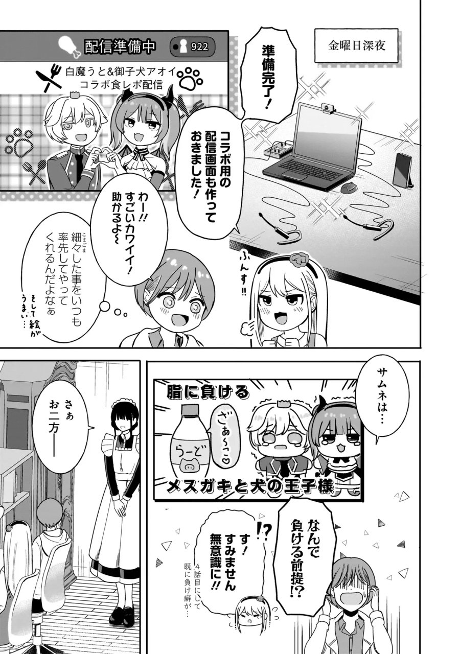 令嬢VTuberはメイドの夜食に蹂躙される～禁断ご飯で食レポ生配信～ 第4.1話 - Page 15