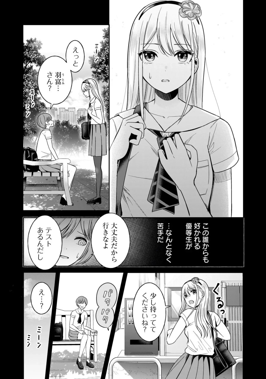 令嬢VTuberはメイドの夜食に蹂躙される～禁断ご飯で食レポ生配信～ 第4.1話 - Page 3