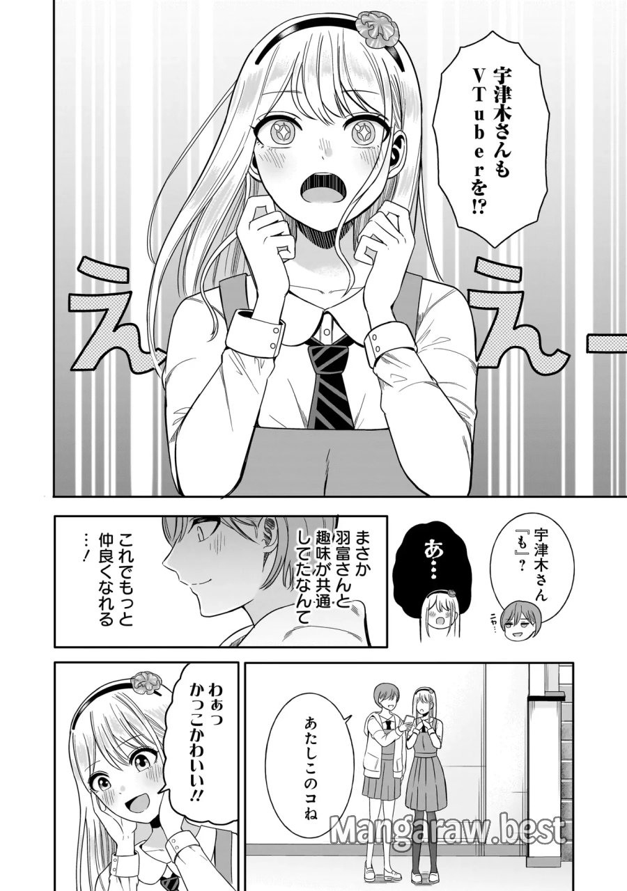 令嬢VTuberはメイドの夜食に蹂躙される～禁断ご飯で食レポ生配信～ 第4.1話 - Page 6