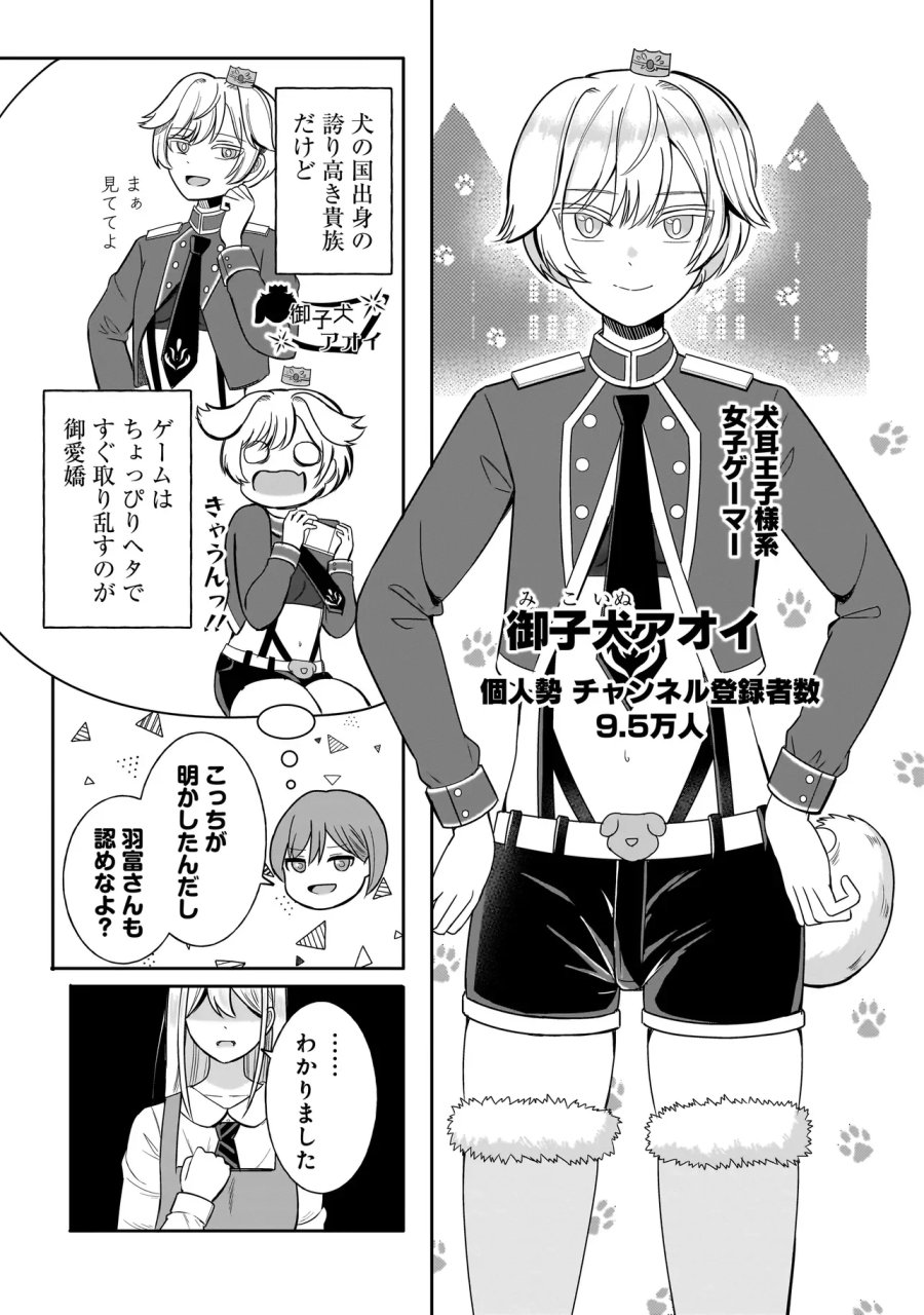 令嬢VTuberはメイドの夜食に蹂躙される～禁断ご飯で食レポ生配信～ 第4.1話 - Page 7