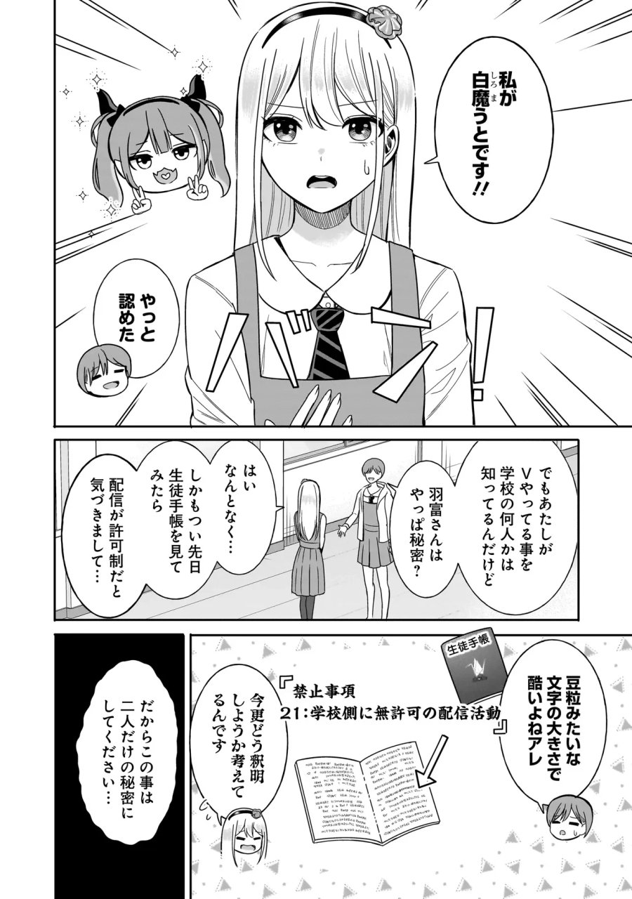 令嬢VTuberはメイドの夜食に蹂躙される～禁断ご飯で食レポ生配信～ 第4.1話 - Page 8