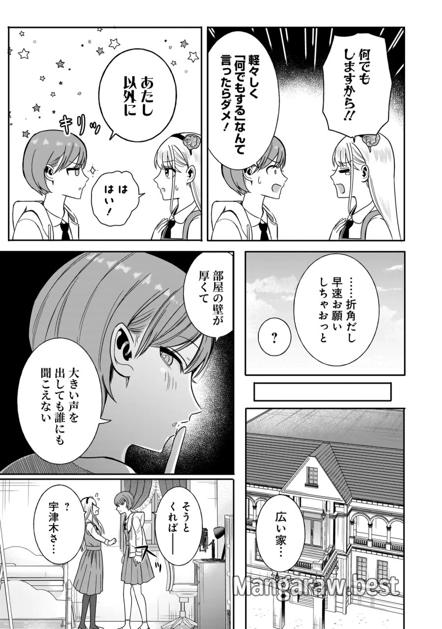 令嬢VTuberはメイドの夜食に蹂躙される～禁断ご飯で食レポ生配信～ 第4.1話 - Page 9