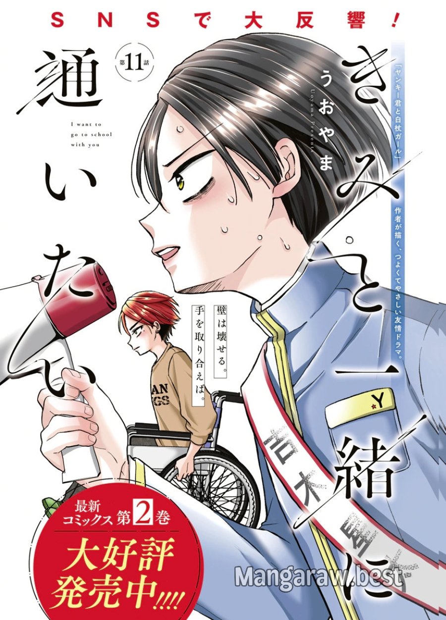 きみと一緒に通いたい 第11話 - Page 1