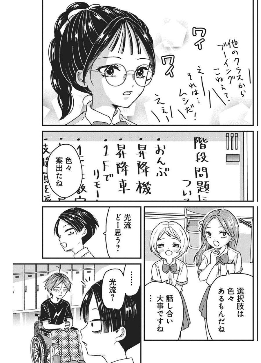 きみと一緒に通いたい 第11話 - Page 10