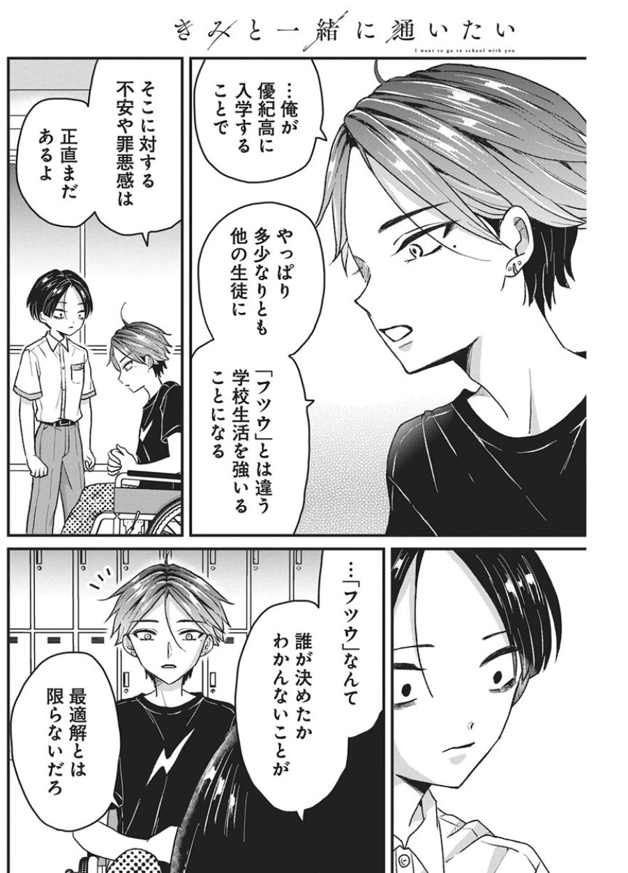 きみと一緒に通いたい 第11話 - Page 11