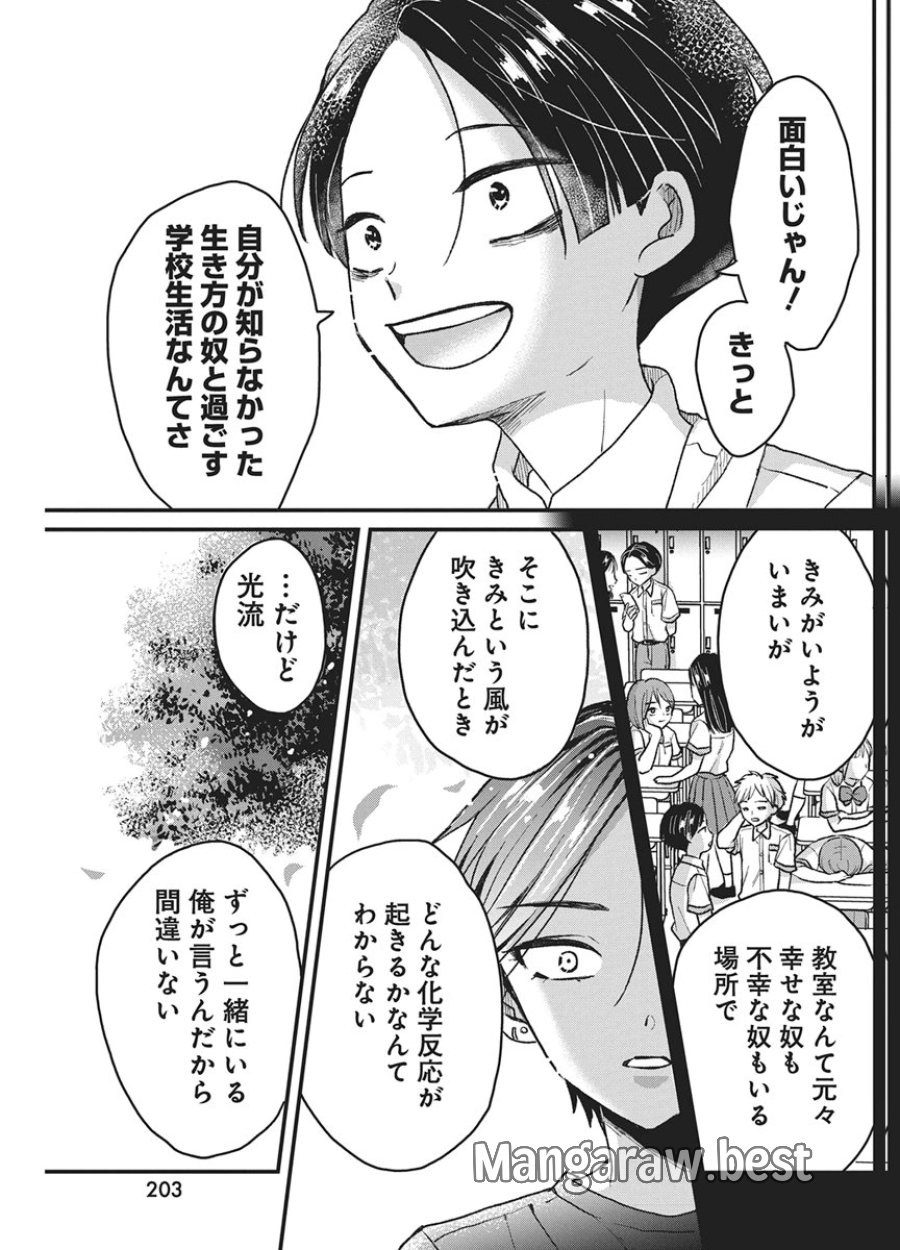 きみと一緒に通いたい 第11話 - Page 12