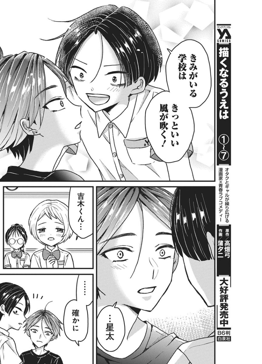 きみと一緒に通いたい 第11話 - Page 13