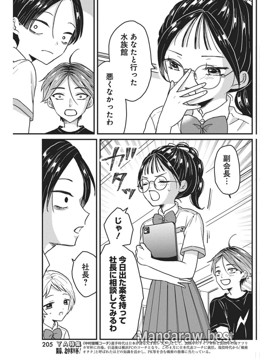 きみと一緒に通いたい 第11話 - Page 14