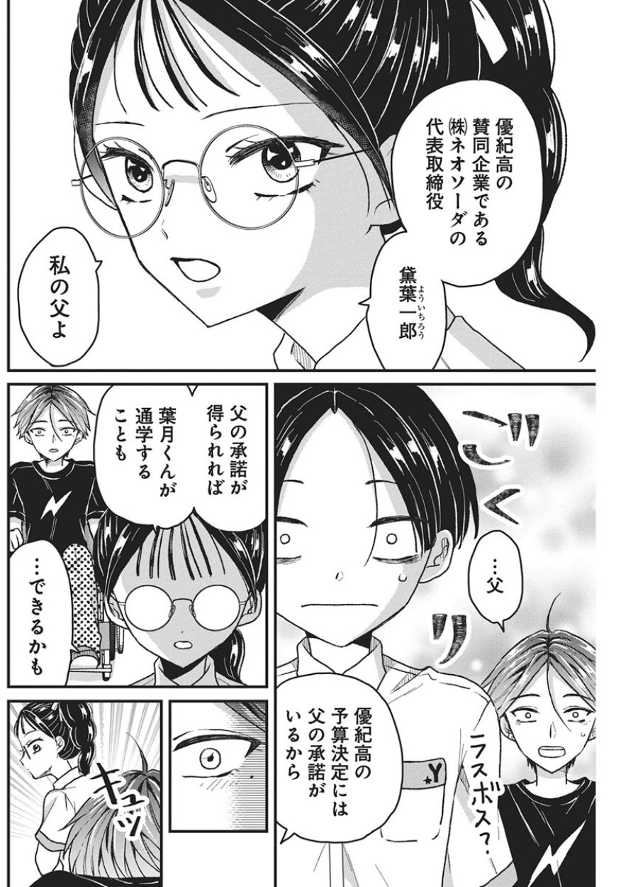 きみと一緒に通いたい 第11話 - Page 15