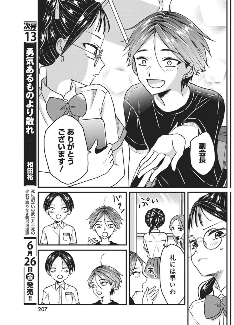 きみと一緒に通いたい 第11話 - Page 16