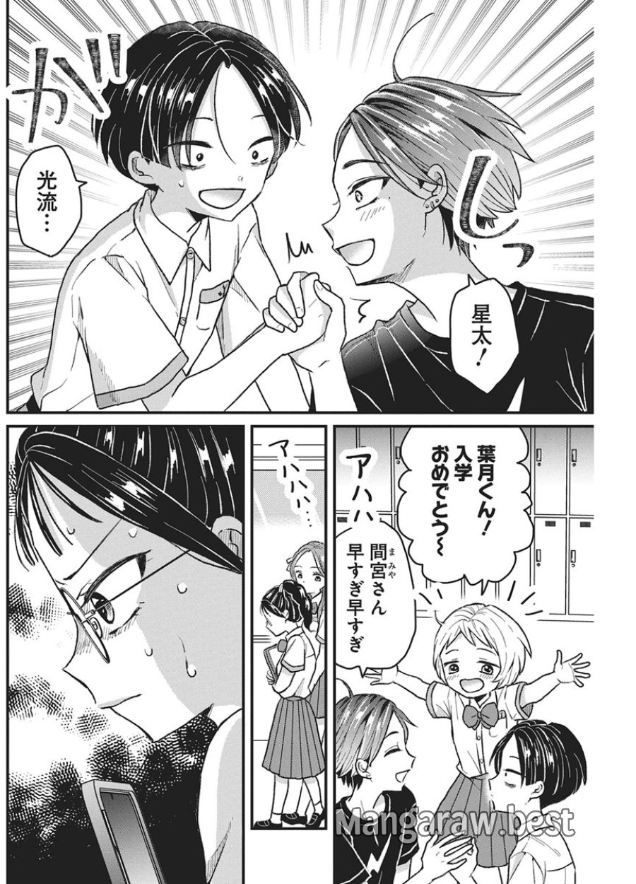 きみと一緒に通いたい 第11話 - Page 17