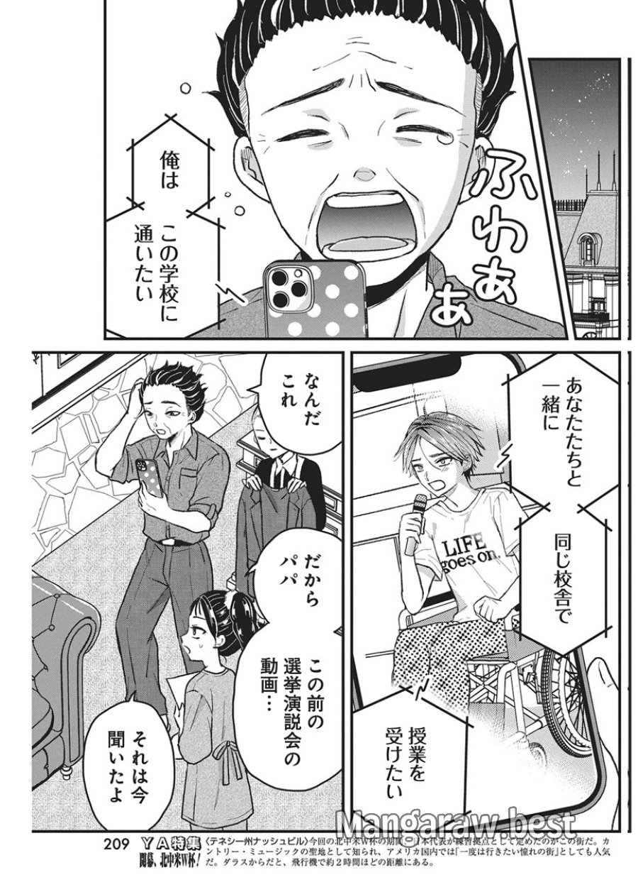 きみと一緒に通いたい 第11話 - Page 18