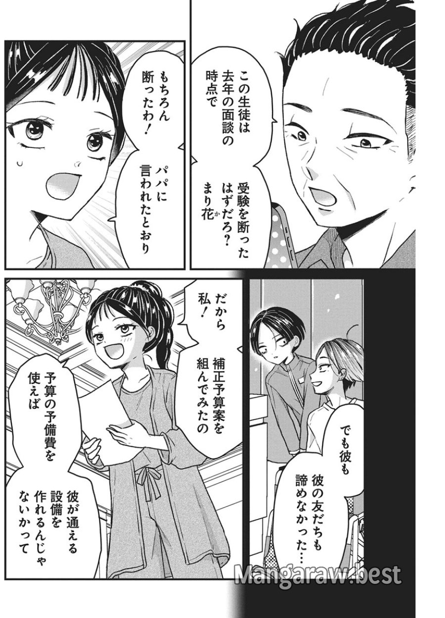 きみと一緒に通いたい 第11話 - Page 19