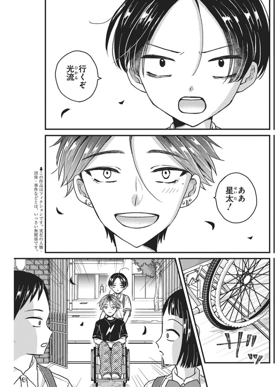 きみと一緒に通いたい 第11話 - Page 2