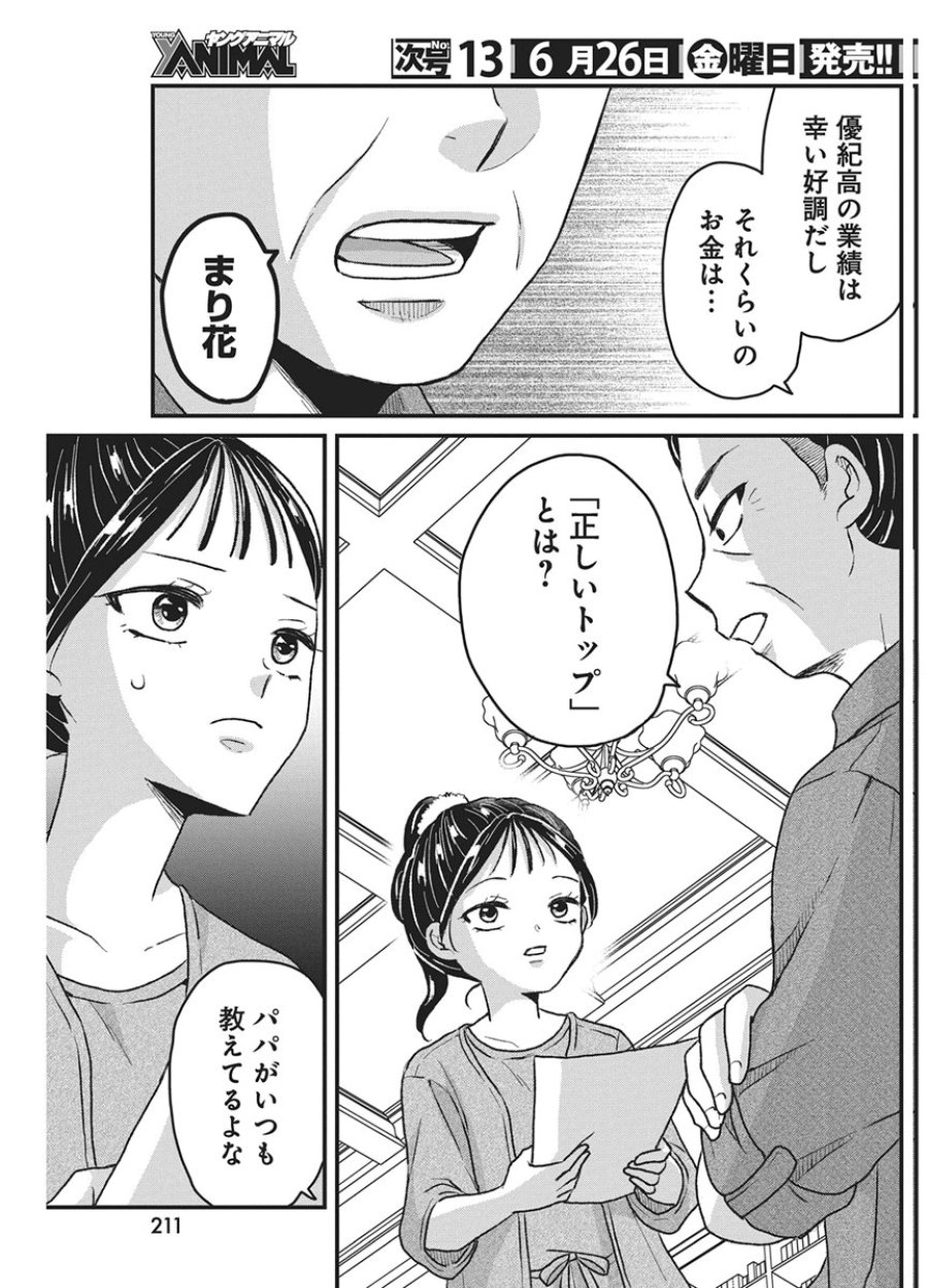 きみと一緒に通いたい 第11話 - Page 20