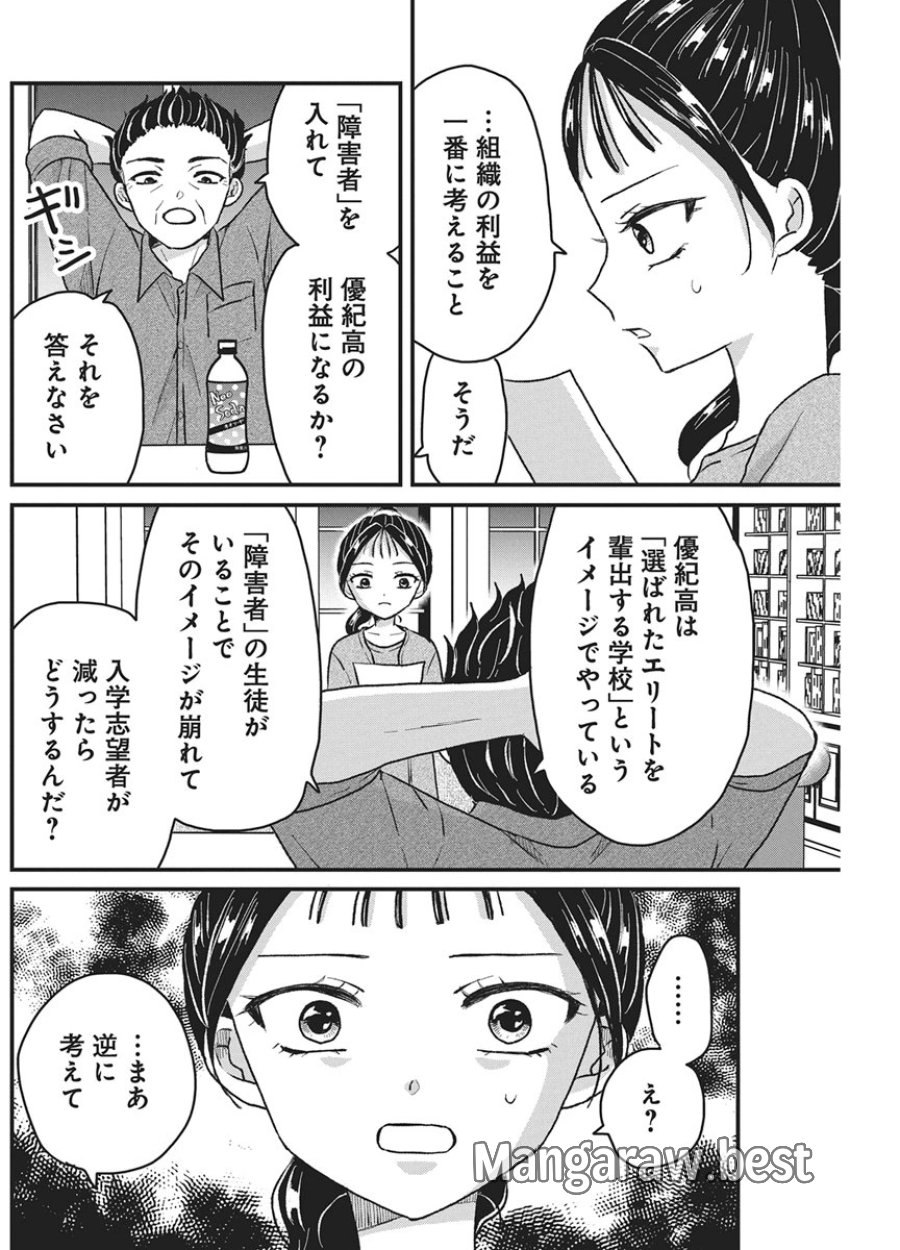 きみと一緒に通いたい 第11話 - Page 21
