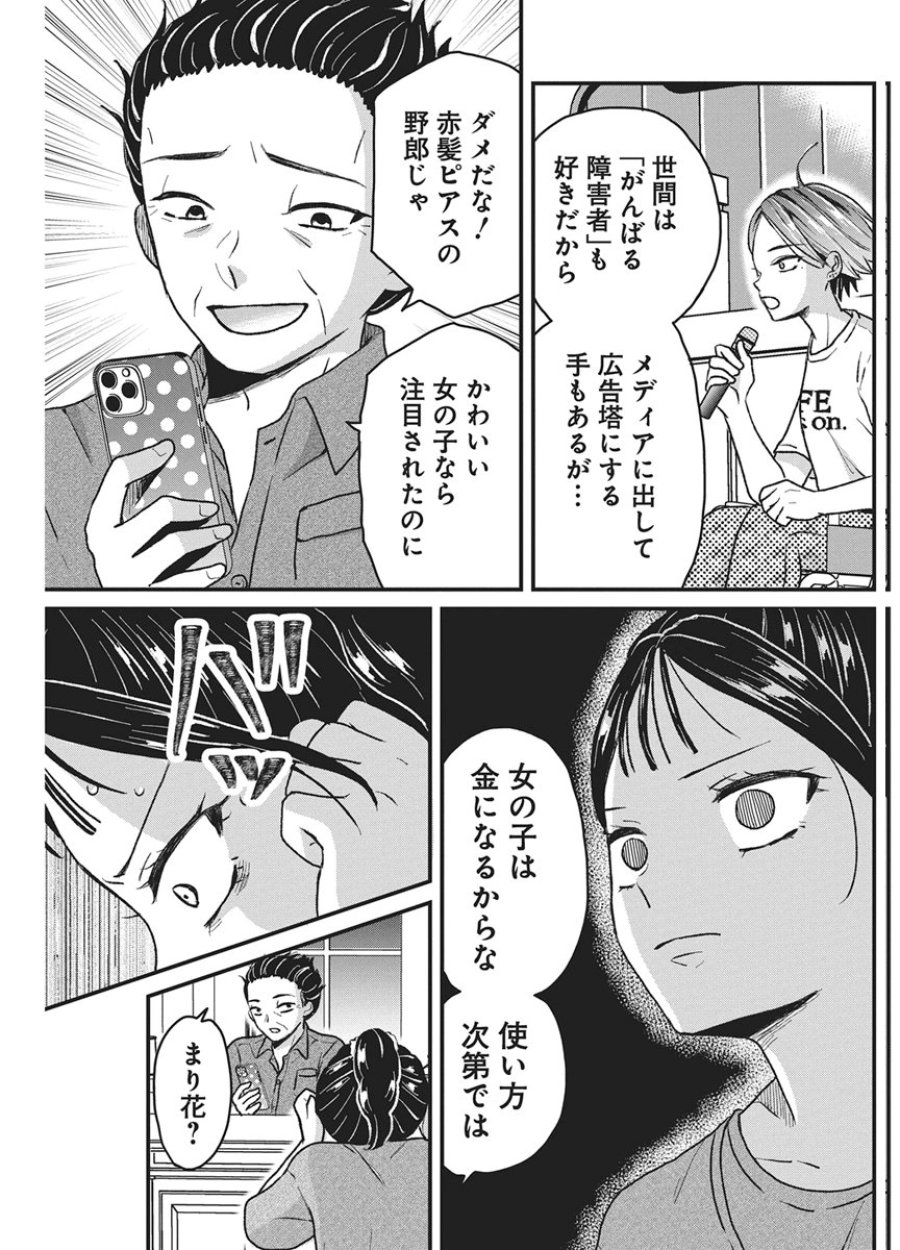きみと一緒に通いたい 第11話 - Page 22