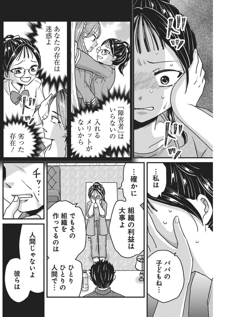 きみと一緒に通いたい 第11話 - Page 23