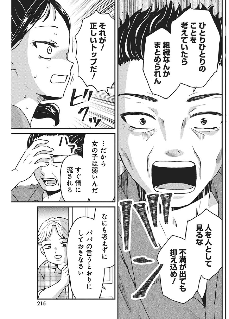 きみと一緒に通いたい 第11話 - Page 24