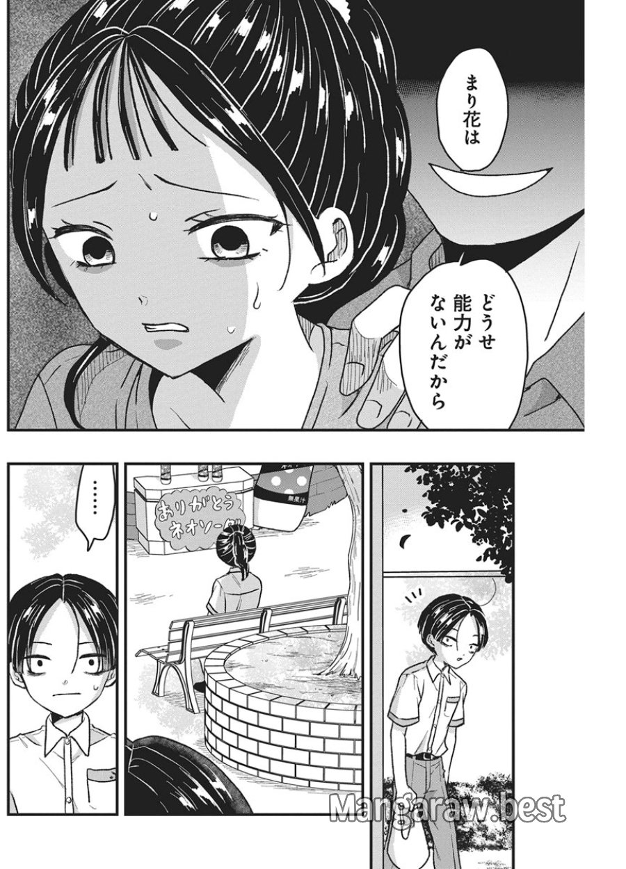 きみと一緒に通いたい 第11話 - Page 25