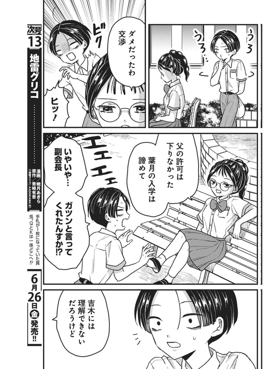 きみと一緒に通いたい 第11話 - Page 26