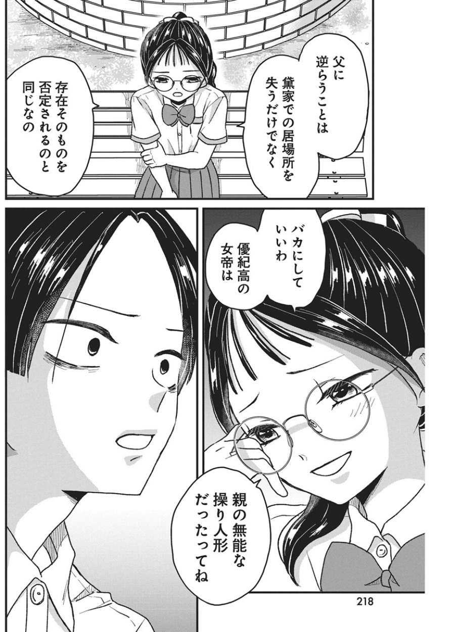 きみと一緒に通いたい 第11話 - Page 27