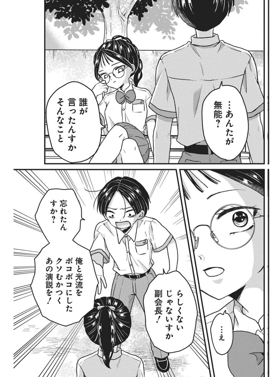 きみと一緒に通いたい 第11話 - Page 28