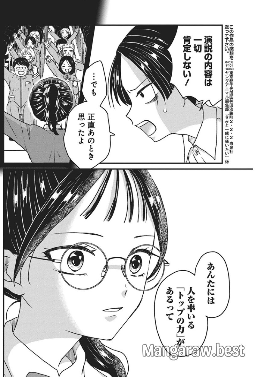 きみと一緒に通いたい 第11話 - Page 29